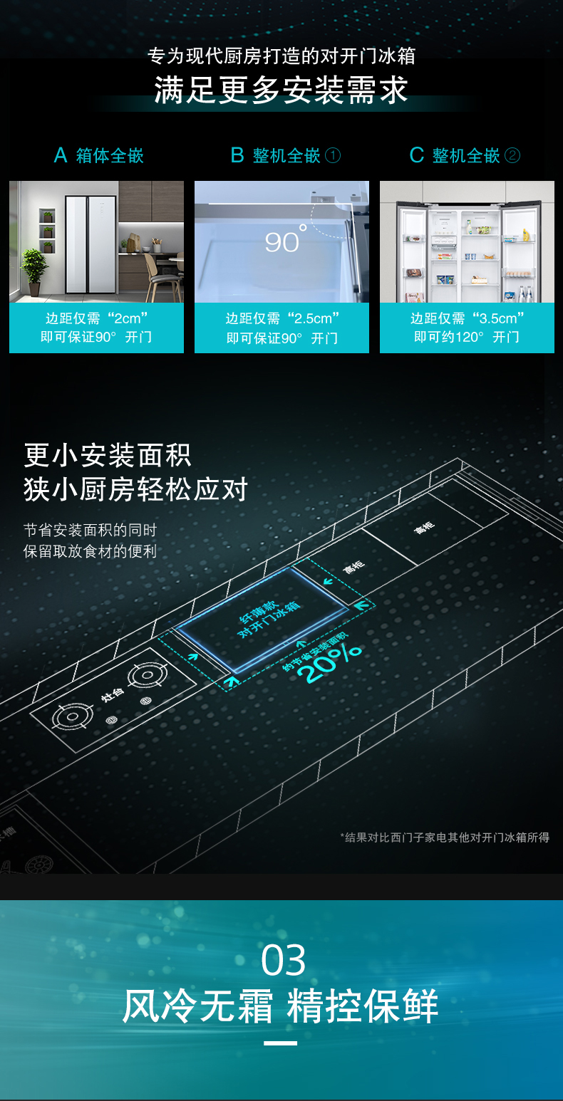 西门子 风冷无霜 超薄嵌入 玻璃对开门冰箱 500升 图6