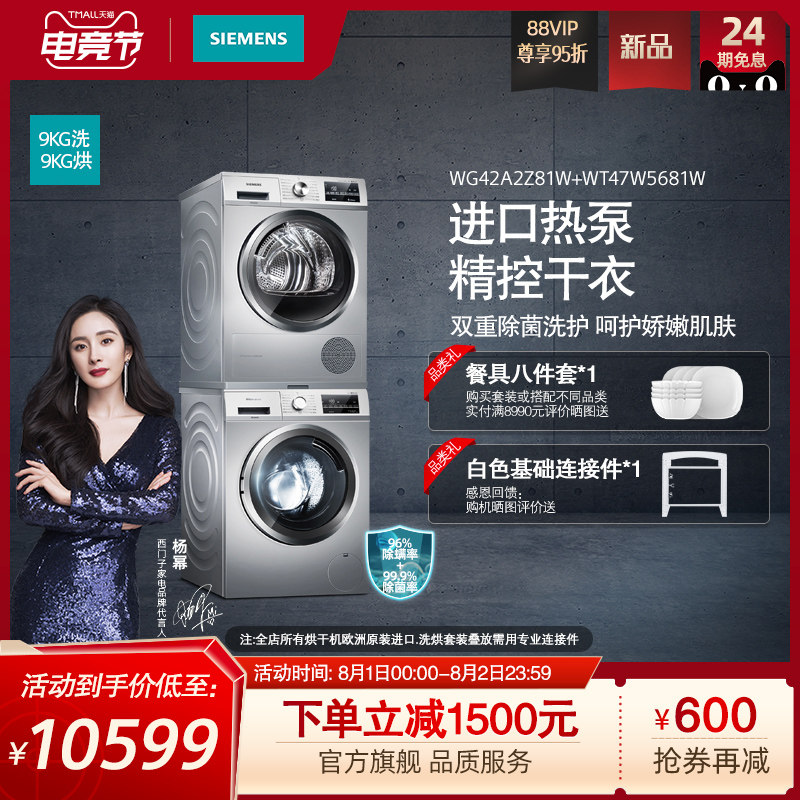 SIEMENS Siemens imported heat pump 9 9 Laundry drying sterilization washing and drying set 2Z81 5681