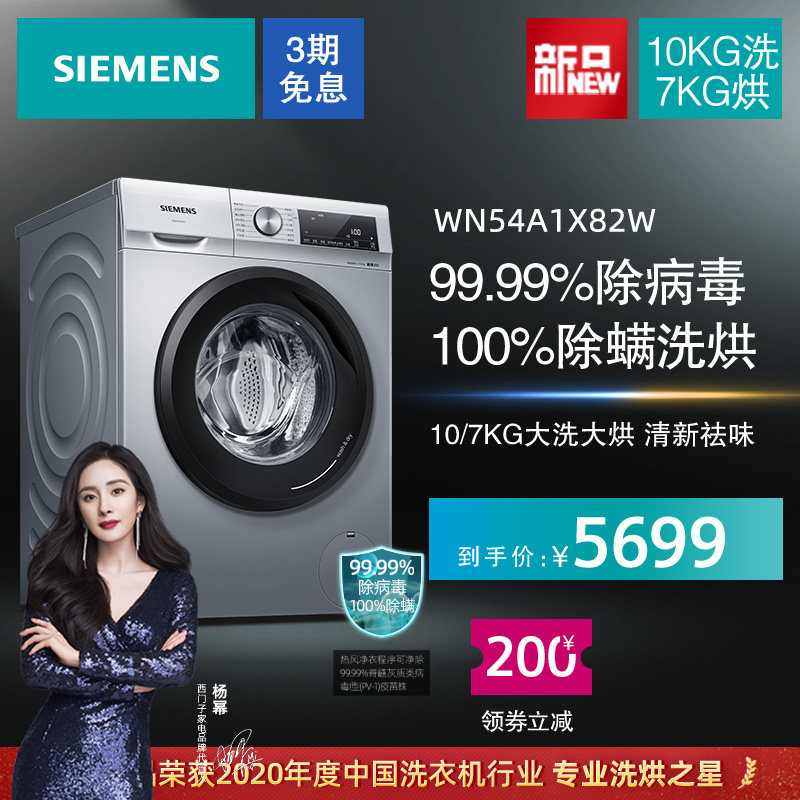 SIEMENS 10kg washing and drying integrated sterilization household drum washing machine WN54A1X82W