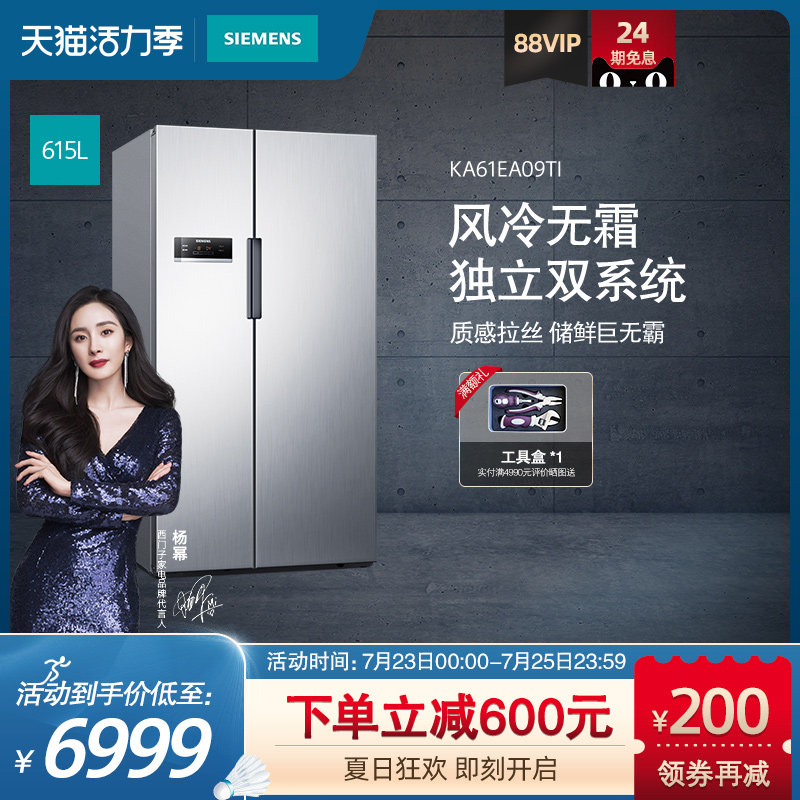 SIEMENS NoFrost large capacity variable frequency Silver folio two-door refrigerator KA61EA09TI