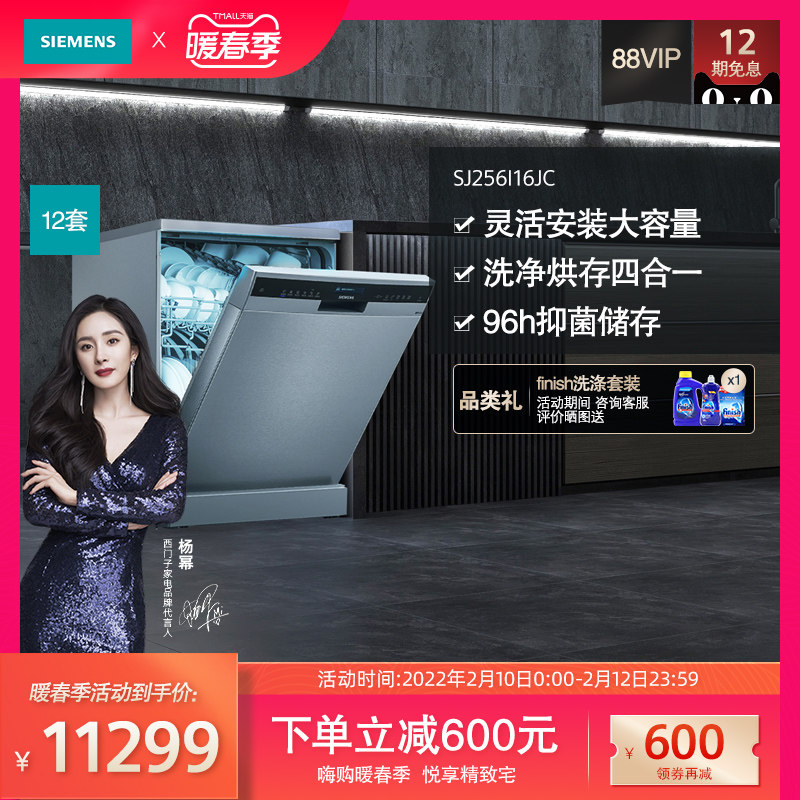 SIEMENS Free-standing automatic sterilization dishwasher crystal bud drying 12 sets of SJ256I16JC