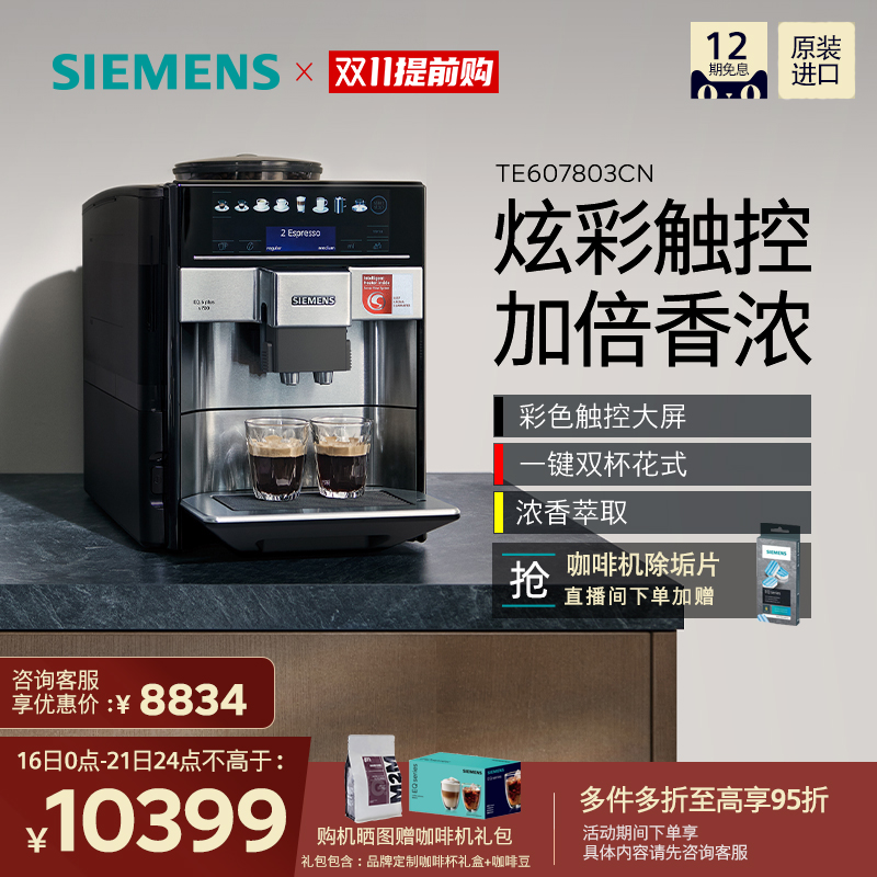 Siemens Willy-style Fully Automatic Coffee Machine Europe Complete Machine Import Dazzling Touch Bean Powder Dual-use Self Cleaning 607-Taobao