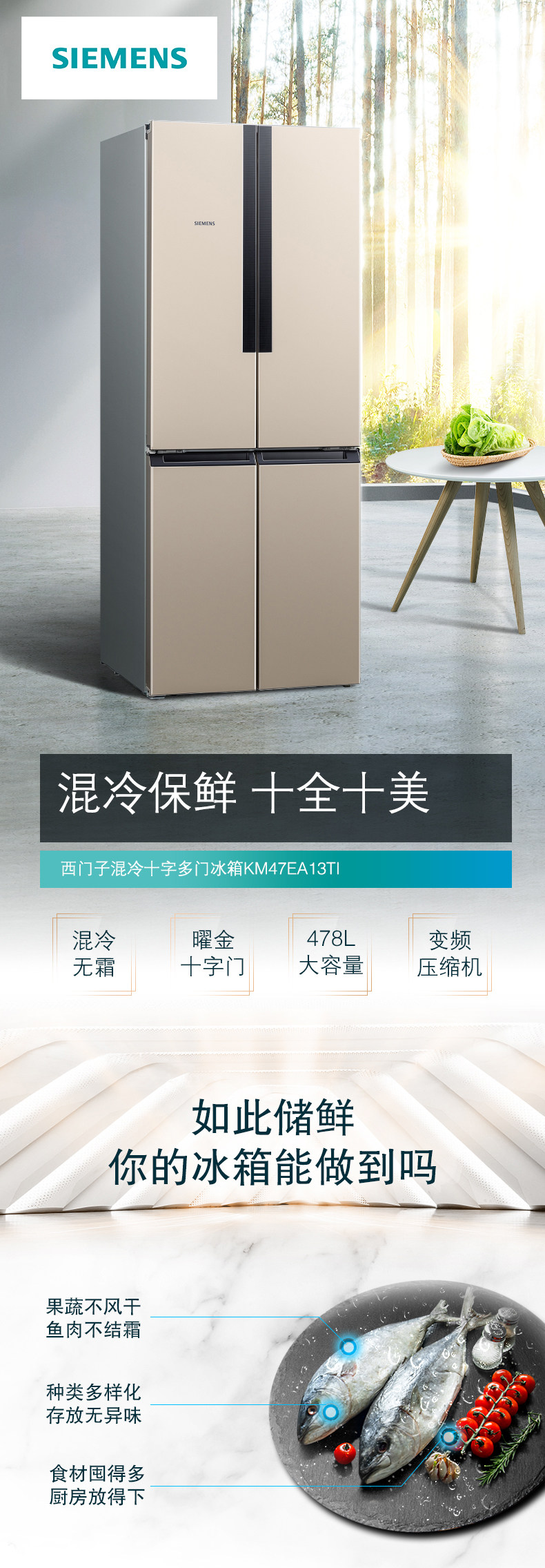 西门子 混冷变频 十字对开门冰箱 478升 图3