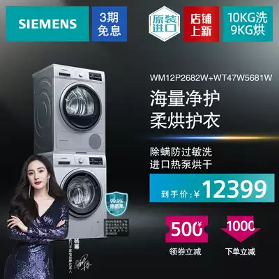 SIEMENS SIEMENS 10KG sterilization washing and drying imported heat pump household washing and drying combination set 2682 5681