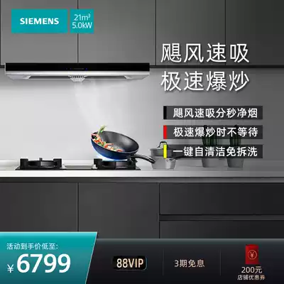 SIEMENS SIEMENS European self-cleaning smoke machine large suction smoke machine stove set 4DUA953 231MQ