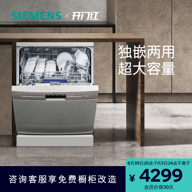 西门子12套独立式嵌入式洗碗机官方家用全自动一体智能除菌236I00