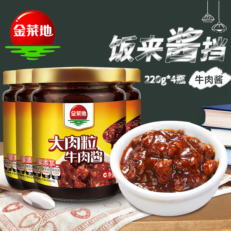 Jincaidi 220g*4 bottles of large meat grain beef sauce bibimbap noodle sauce chili sauce soy sauce Anhui specialty