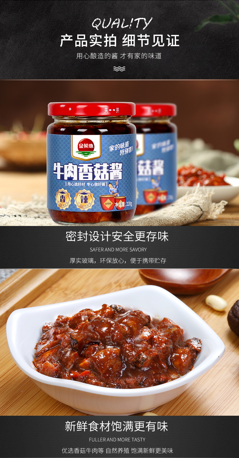 金菜地 香菇牛肉酱 220g 图5