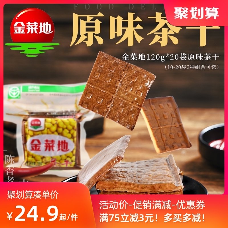 Jincaidi 120g*20 bags of tea dried salted beans dried beans dried household cooking convenient fast food Anhui specialty
