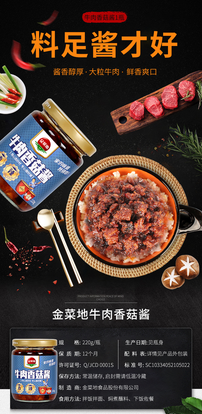金菜地 香菇牛肉酱 220g 图1