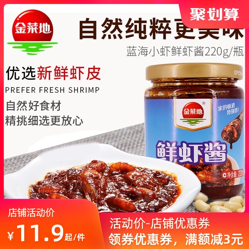 Jincaidi 220g shrimp paste mixed noodles under rice Hoisin sauce spicy instant noodles hot pot seasoning Anhui specialty bibimbap sauce