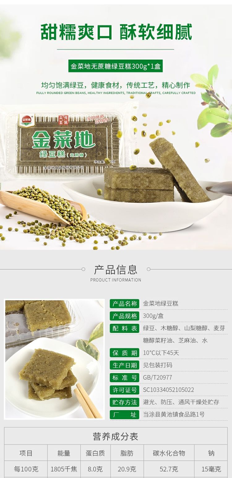 【金菜地】300g低糖纯绿豆糕传统糕点