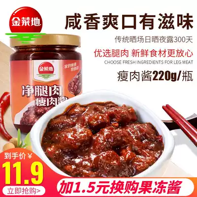 Golden vegetable field 220g lean meat sauce homemade chili sauce mixed rice noodle sauce hot pot soup base Anhui specialty 2