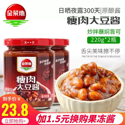 Golden vegetable field 220g * 2 bottles of lean meat bean sauce soybean sauce mixed noodles with meal seasoning Anhui specialty