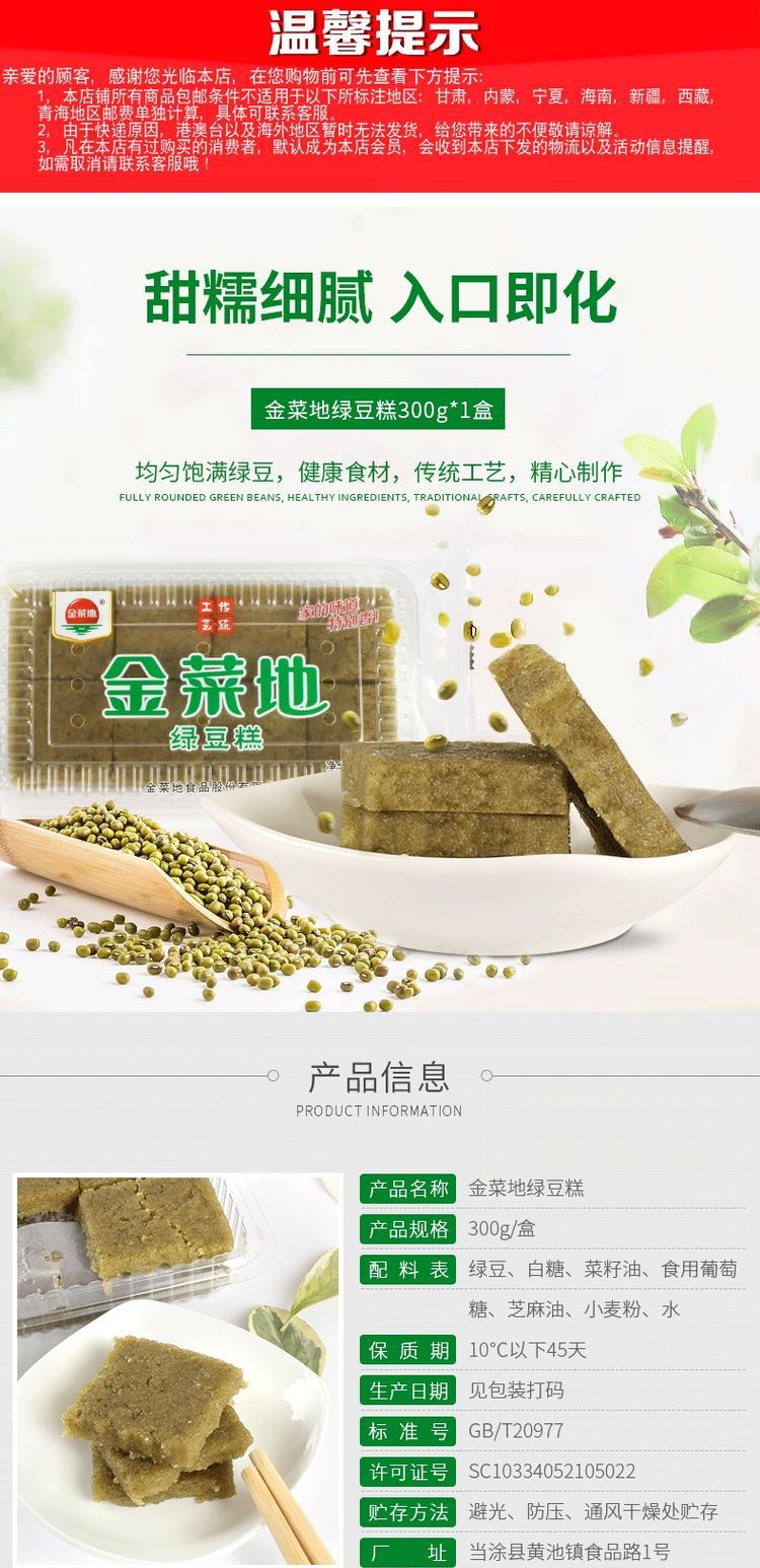 【金菜地】300g麻油绿豆糕传统糕点