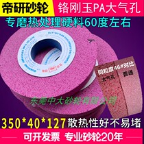 Grinding wheel Chrome steel jade air hole grinding wheel 350*40 Emperor Research brand ceramic large water grinding wheel PA46L