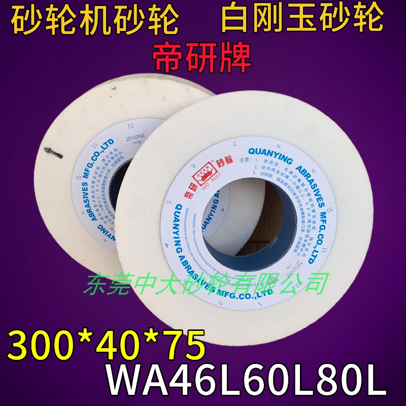 Crusher grinding wheel 12 inch grinding wheel machine grinding wheel White corundum grinding wheel 300*40*75 WA60L alumina sand