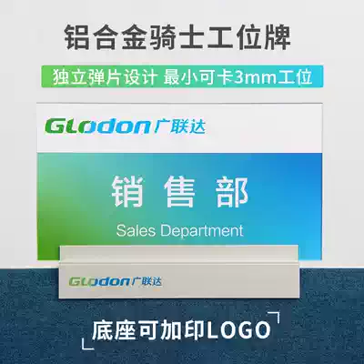 Aluminum alloy vertical Station card glass screen Post Card staff office Card staff position card