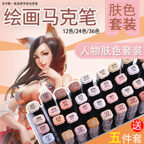 finecolour 3rd generation soft head marker skin color set 12 24 36 colors student double head