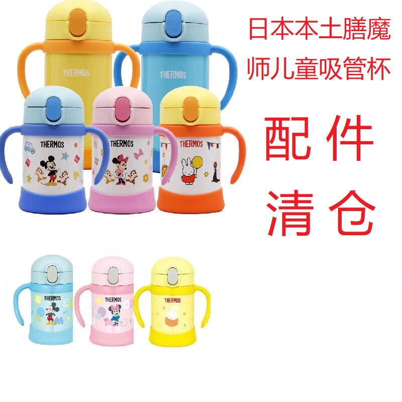 Japan Homegrown Winger Insulation Cup Replacement Straws FHV-350 FHV-250 Spot-Taobao