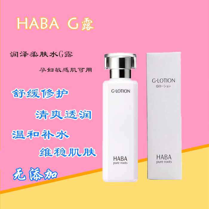 Japan haba Moisturizing Softening Lotion G Lotion 180ml Moisturizing Moisturizing Lift Firming Lotion Toner Squalane Oil - Taobao