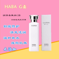 Japan haba moisturizer softly moisturizing water Gdew 180ml moisturizing water tonic lifting compact make-up water Skin Waters Shark Alkanes