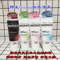 Lion King nonio toothpaste fresh breath sterilization in addition to bad breath thin and thick 130g whitening teeth to yellow gum care