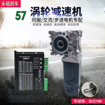 Permanent magnet brake 57 STEPPER motor set 2 0NM WORM GEAR REDUCER SPEED CHANGE SMALL RV025 030 DRIVER