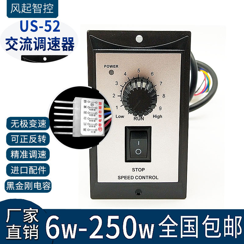 220VUS-52 speed changer for 220VUS-52 AC motor speed regulator 6W15W25W40W60W90W120W140W250W