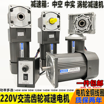 Right angle gear motor 220V40W-180W AC small vertical adjustable speed hollow medium real reducer