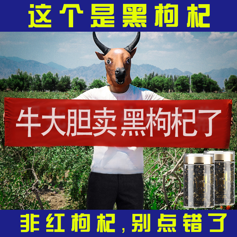 The bold Qinghai Black Golfberry is a non - Ningxia non - special 100 g g wild natural tea male 50 kidney pure