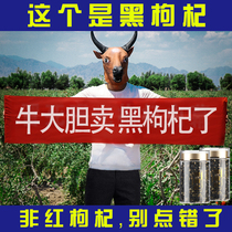 Niu Daran Qinghai black wolfberry fruit structure non-Ningxia non-superior 100 grams g wild natural tea male 50 kidney pure