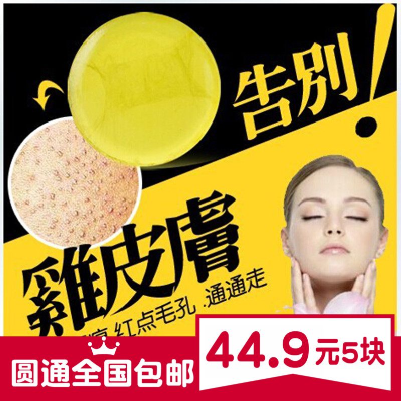 Natural plant to go goose skin pimples brightening crystal soap yeast active moisturizing cleansing soap to clean pores cutin