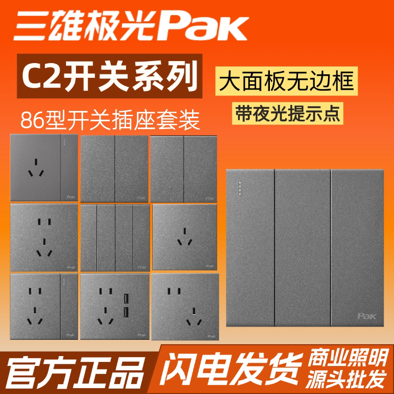 Sanxiong Aurora Switch Socket Panel C2 Gray Five-Hole Ultra-Thin Blank Household One-Switch Five-Hole Angled Five-Hole Concealed Installation