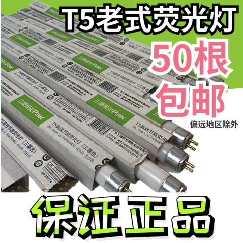 Sanxiong Aurora T5 fluorescent tube vintage fluorescent lamp 5w8w14w18w21w24w28w1 2 meters 0 6 meters 1 meters