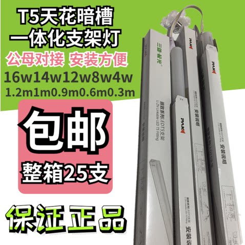 Sanxiong Aurora led lamp t5 lamp integrated led lamp super bright bracket full set 0 9 meters-1 2 meters 16w