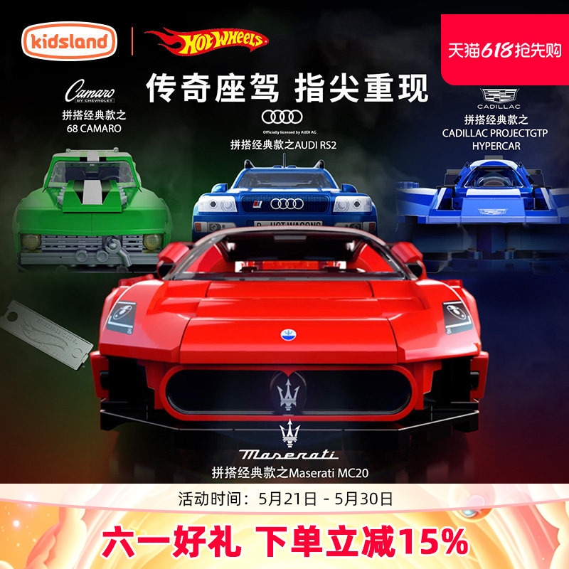 Hot Wheels Building Block Car Model Toys Maserati Honda Civic Audi Sports Car Model Boy Gift