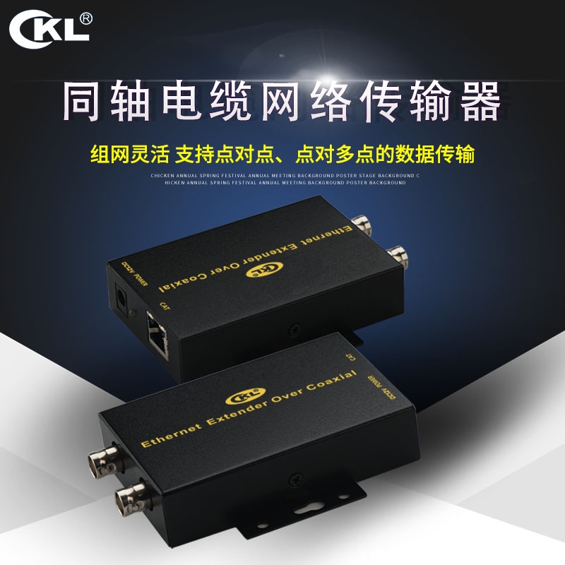 Coaxial Cable to Network Cable Transmitter Extender Coaxial cable Extender Support point-to-multipoint data transmitter CKL-704