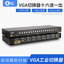 VGA HD switcher 16 in 1 out monitoring switching display Video and audio timing remote control switching 161S