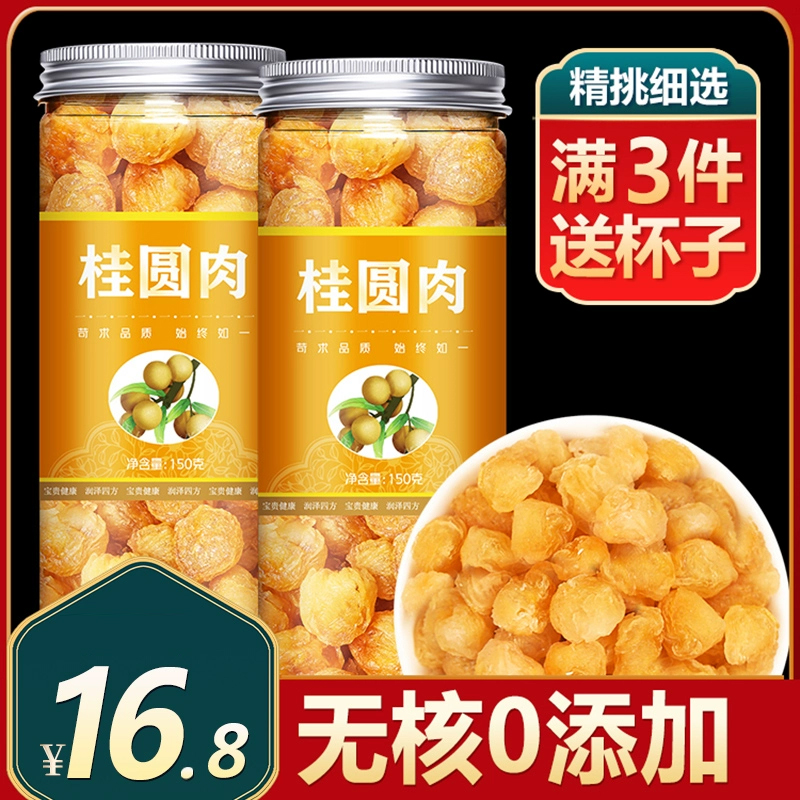 2020 new goods Gui round meat non-nuclear special grade meat dry pot 8a extra-large fruit dragon eye meat dry high state putian bubble water 150g-Taobao