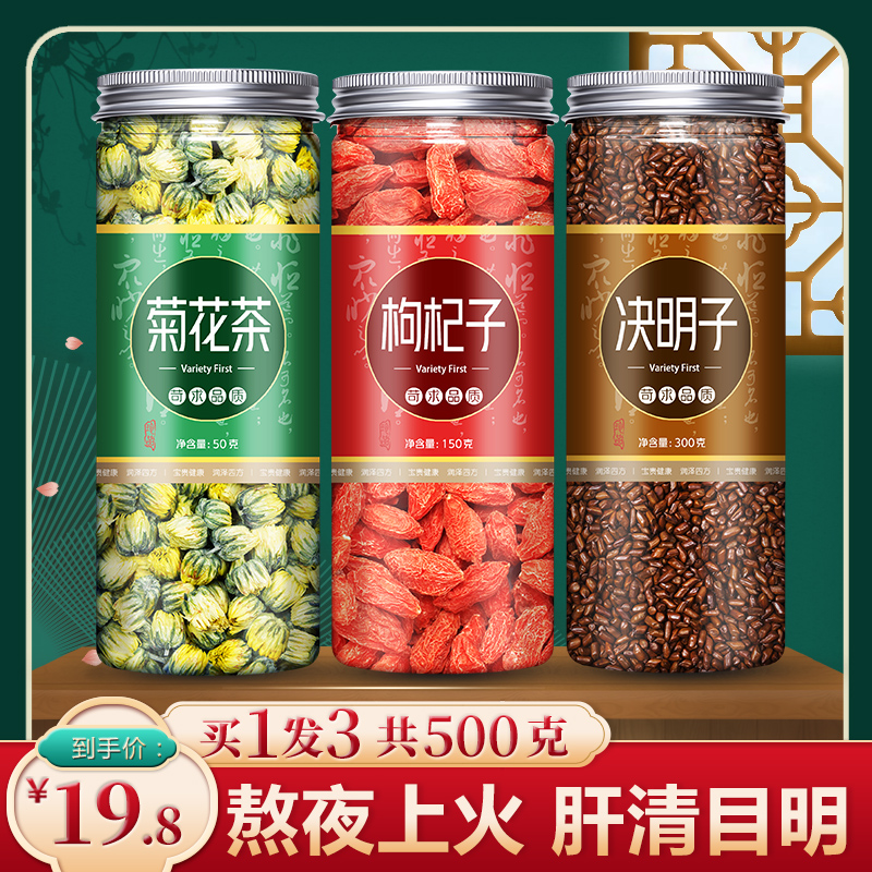 Chrysanthemum, Lycium barbarum, cassia seed tea, clearing liver, improving eyesight, clearing heat, detoxification, nourishing liver, removing fire, removing liver poison, clearing fire, protecting eyes