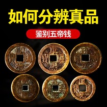 Five emperors money genuine pure copper Zhaocai town house gourd threshold small pendants ancient coins six emperors over the door white jade ornaments