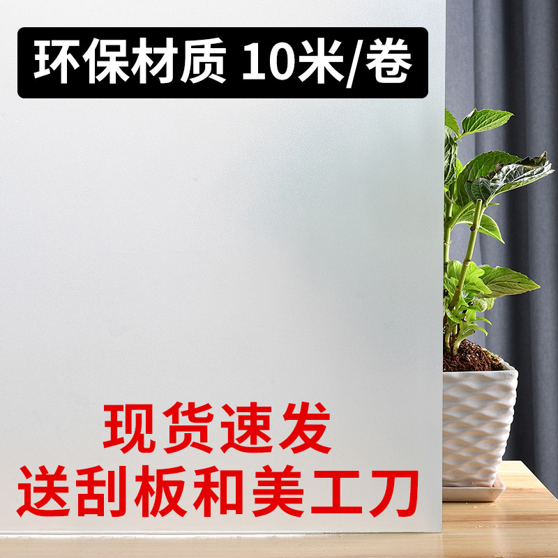 Window Frosted Glass Self-Adhesive Paper Euphotic Opaque Makeup Room Office Bathroom Cling Film Anti-Walk Light