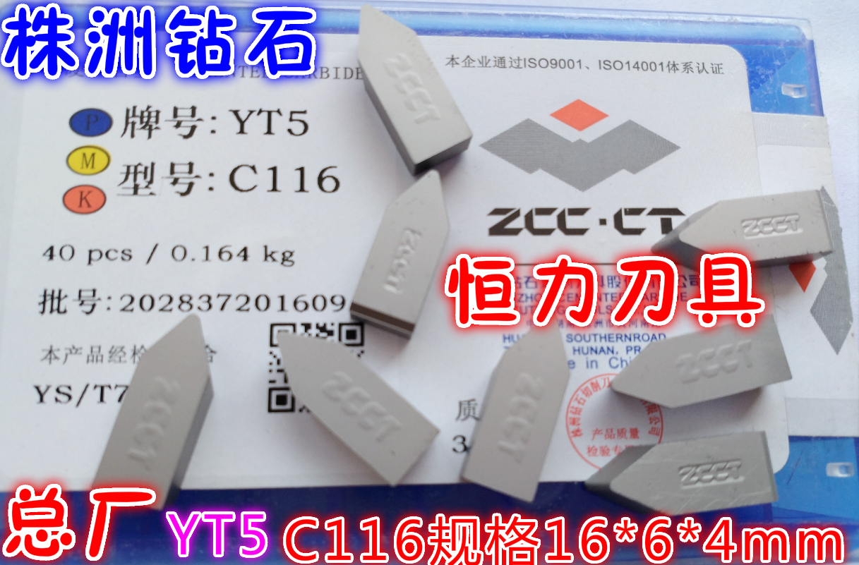 Zhuzhou diamond brand alloy thread turning blade YT14YT15YT5 YG6 YG8 YW2C116 YW1 C116