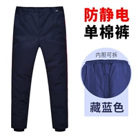 Антистатические синие штаны, съёмный вкладыш