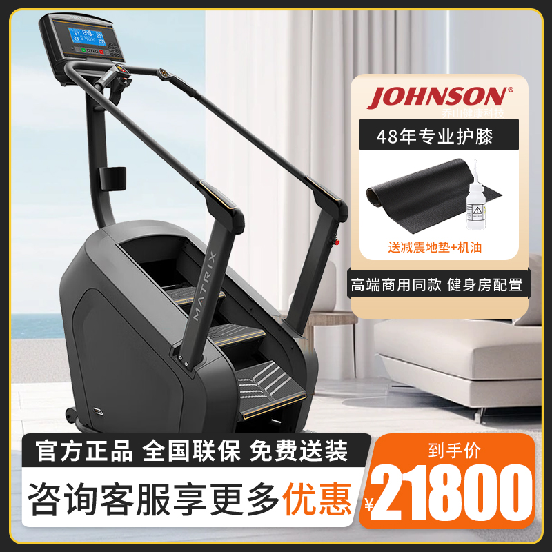 Jo Hill (JOHNSON) C50 stairs machine climbing machine mountaineering machine sports commercial C50XR LCD screen version-Taobao