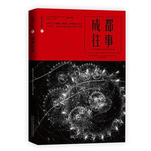 成都往事/星云志 博库网