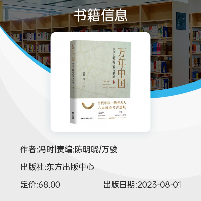 万年中国：中华文明的起源与形成，冯时带你探秘八大核心考古遗址