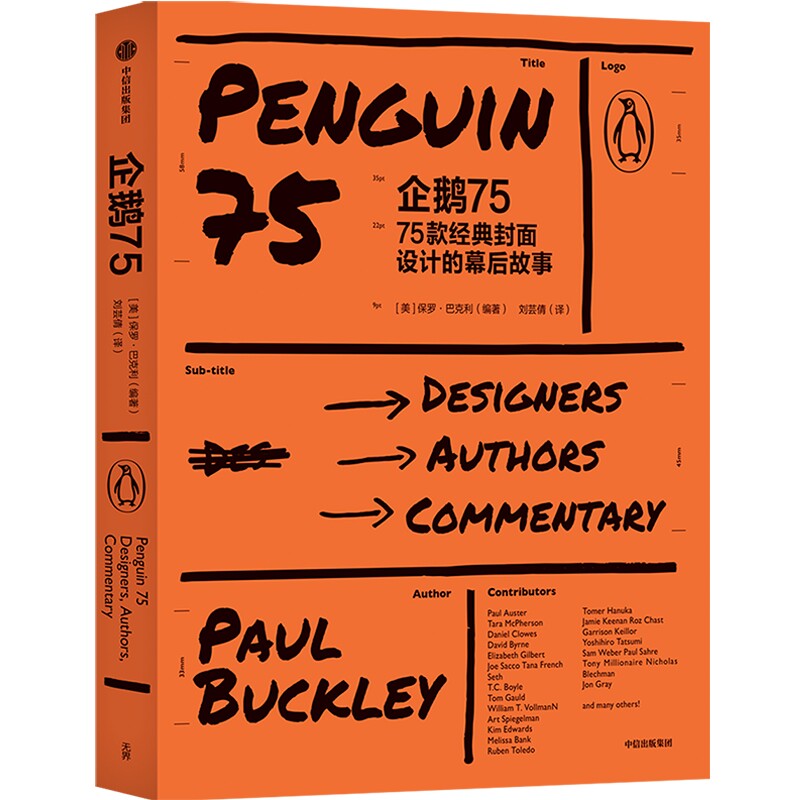 企鹅75 保罗巴克利著 企鹅图书75款封面设计艺术宝典 编辑设计师和