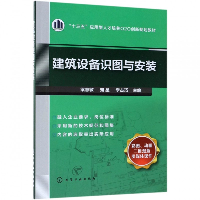 Công nhận và lắp đặt thiết bị xây dựng (Giáo trình đào tạo tài năng ứng dụng 5 năm lần thứ 13 trong sách giáo trình lập kế hoạch đổi mới O2O) - Thiết bị sân khấu